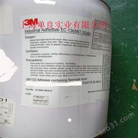 现货供应3M EC-1368NT工业接着剂粘合剂氯丁橡胶胶水