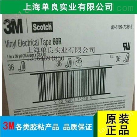 货真价实好品质3M66R加强型电气绝缘胶带 电工PVC胶带