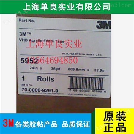 江浙沪现货供应3M5952泡棉胶带 质量好价格优泡棉胶带