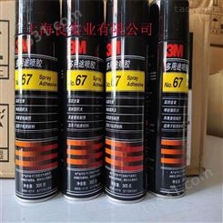 3M67多用途喷胶 3M Spray Adhesive No 67