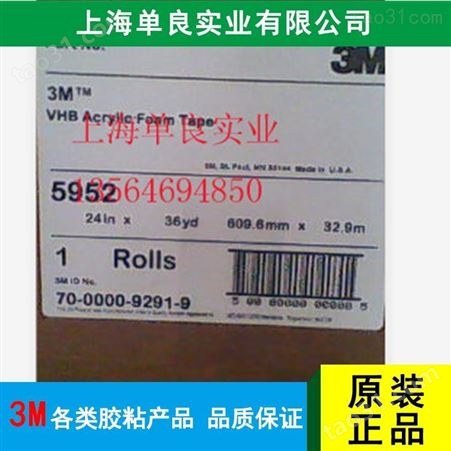 江浙沪现货供应3M5952泡棉胶带 质量好价格优泡棉胶带