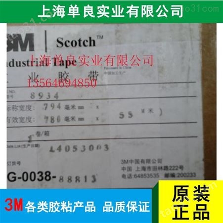 现货供应3M8934纤维胶带(可定制)