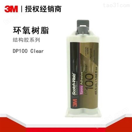3MDP100Clear透明胶水 粘金属 粘塑胶 3M胶