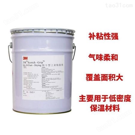 3M IA34化妆品溶剂型快干型灌封胶水 保温胶高温工业粘结剂