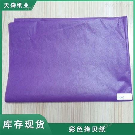 批发建宁紫色雪梨纸 紫色包装纸 杯子包装纸 提高产品档次