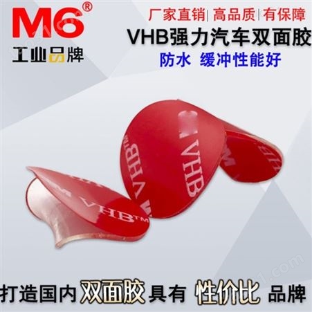 M6品牌 透明VHB双面胶贴批发 VHB双面胶贴定做