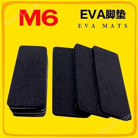 EVA泡棉定做 自粘EVA泡棉 背胶EVA泡棉订做 M6品牌