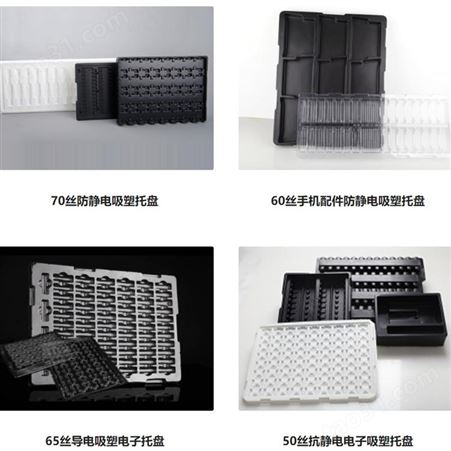 电子电器吸塑包装盒 电子配件托盘-上海柏菱厂家生产直销