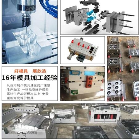 上海一 东塑 注塑成型工艺产品通用塑料模具制来图来样订制工厂家