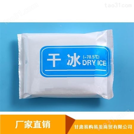 供应低温冷冻米粒干冰_易购易发可食用干冰_兰州市干冰
