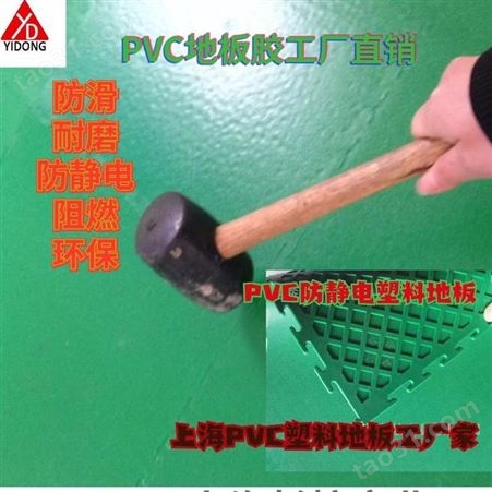 上海一东注塑地板汽车修理厂专用 PVC耐磨地胶防滑地垫开模制造生产家