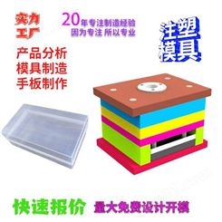上海一东塑料包装盒设计模具制造工艺礼品包装外壳收纳盒方形透明盒注塑生产厂家