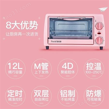 宝仕奇 电烤箱 TO-1201 美泽拓客礼品 广告小礼品加盟 MY-BSQ-L5-02