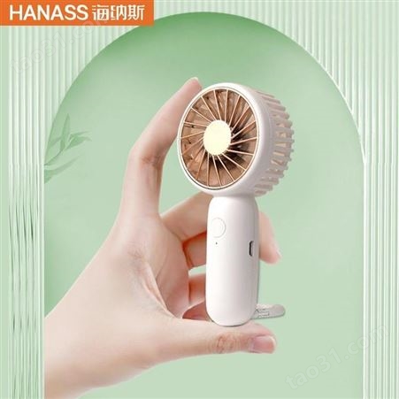 海纳斯 充电手持小风扇 H2 PRO 美泽沈阳礼品公司 代发礼品网站 MY-SHLM-L5-130