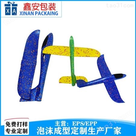 东莞 模型飞机EPP玩具手抛飞机epp厂家材料定制 鑫安