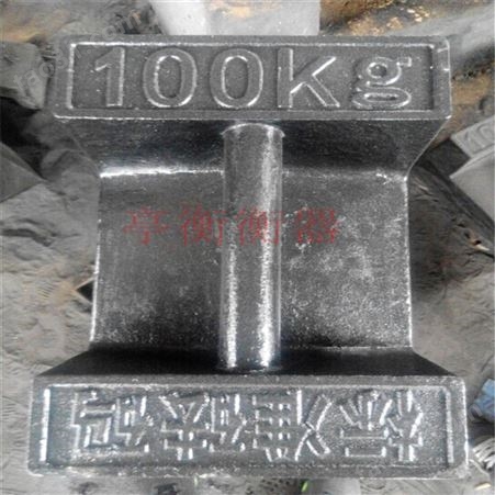 100kg铸铁配重砝码 M12级100公斤标准砝码