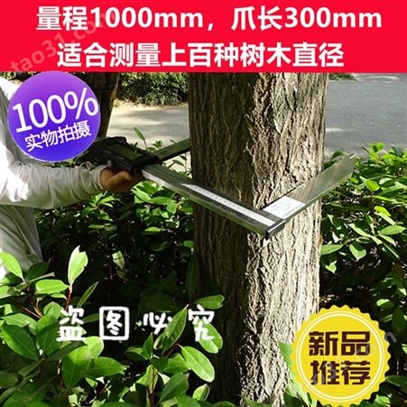 测径尺 树木直径测量仪 可测百种树木直径 数显测径尺