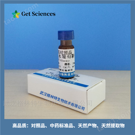 δ-香树脂醇 标准品 13（18）-Oleanen-3-ol  对照品 508-04-3 对照品 格