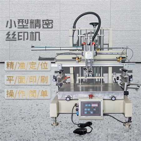 移动电源丝印机充电器全自动丝网印刷机厂家