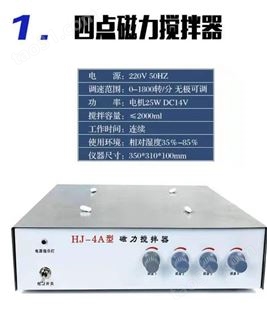 HJ-4A四联四点磁力搅拌器 予华仪器厂家直销