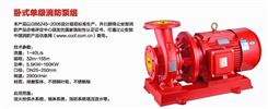 XBD-W型卧式单级（多级）消防泵,上海三利好选择