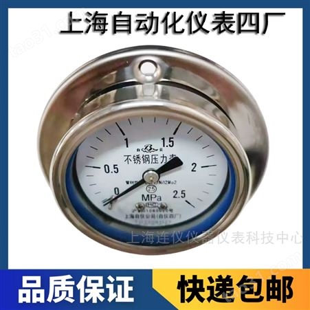 上海自动化仪表四厂Y-103B-F轴向带边不锈钢压力表白云牌压力表