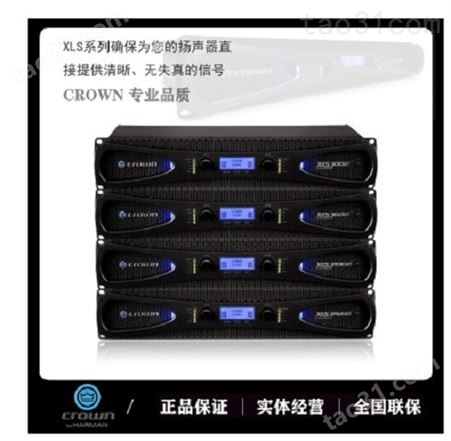 CROWN/ XLS1002专业大功率功放厂家批发