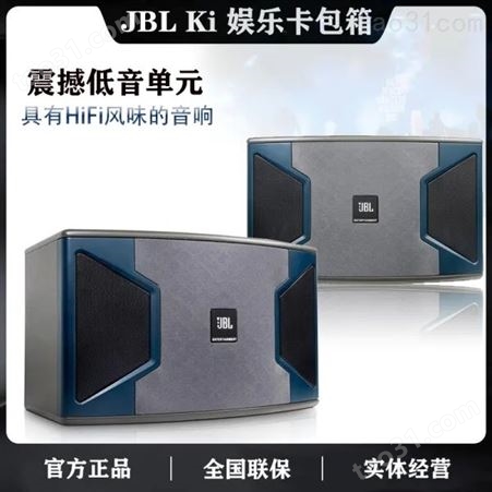 JBL KTV卡包娱乐音箱家庭娱乐卡包音箱JBLKI312G KTV娱乐音箱