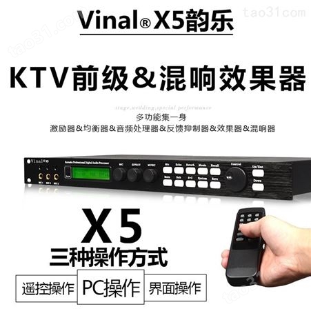 VINAL韵乐X3X5KTV 家庭唱歌娱乐前级效果器