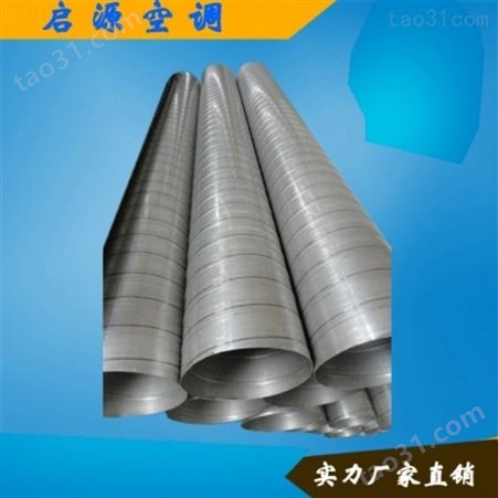 启源厂家生产 批发镀锌螺旋风管 不锈钢螺旋风管 质量保证