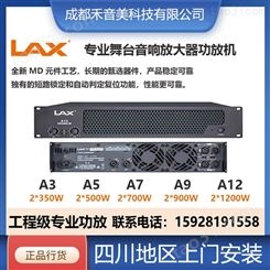 锐丰LAX A3 A5 A7 A9 A12专业舞台工程音响放大器 会议音箱功放机