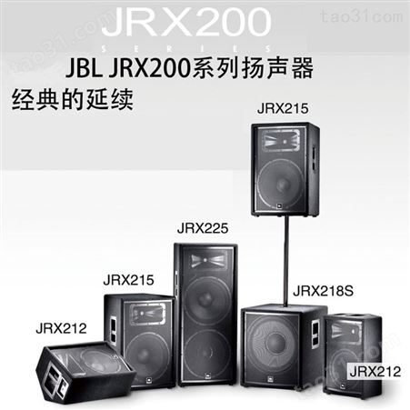 JBL  JRX212m专业舞台演唱音箱返听返送音箱会议报告厅音箱影院音箱厂家