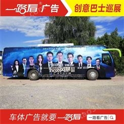 巴士车身广告制作 天河荔湾货车广告制作申报