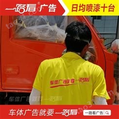 货柜广告贴膜-南京陶瓷车身广告报价