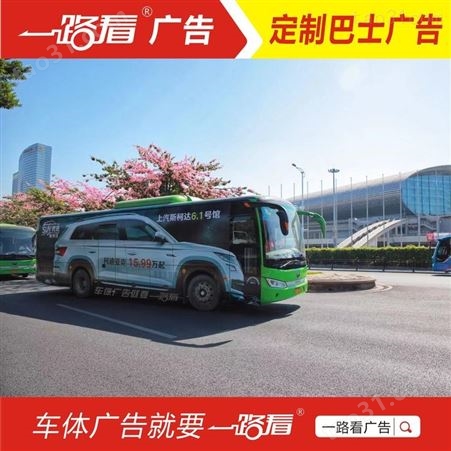 南沙车体广告喷漆贴画公司 广州车身广告公司咋选不掉坑