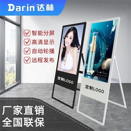 便携式电子水牌广告机 辽宁 液晶高清显示屏酒店展示宣传广告机