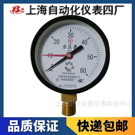 上海自动化仪表四厂Y-150AZ半不锈钢耐震压力表