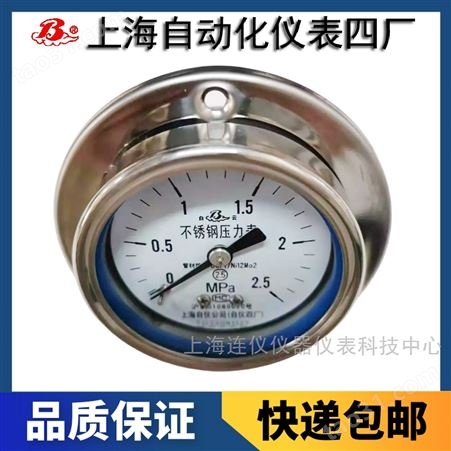 上海自动化仪表四厂Y-63A半不锈钢轴向带边压力表