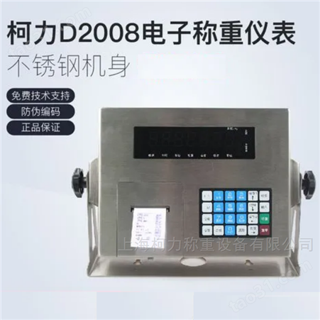 KL-D2008型宁波柯力仪表 D2008型汽车衡数字仪表 柯力电子称重显示控制器