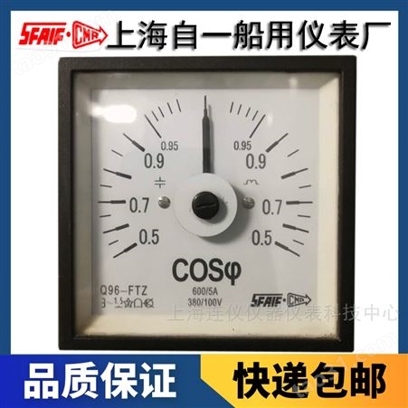 上海自一船用仪表有限公司Q144-FETC三相三线制无功功率表