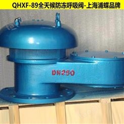QHXF-2000防爆呼吸阀 上海浦蝶品牌