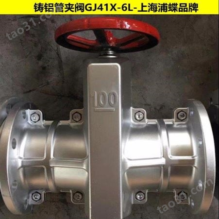 铝合金管夹阀GJ41X-6L 上海浦蝶品牌