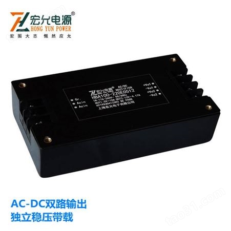 上海宏允AC-DC双路输出端子式HBA系列模块电源电气参数尺寸均可定制