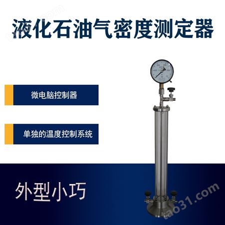 山东液化石油气密度测定器HC-0221