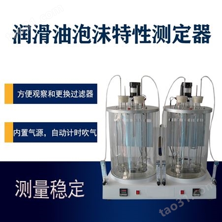 山东润滑油泡沫特性测定器HC-12579