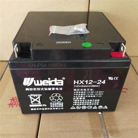 WEIDA蓄电池HX12-24 12V24AH 阀控式铅酸配电柜威达蓄电池