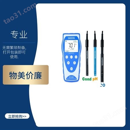 上海 三信 便携式 多参数水质检测仪 SX836