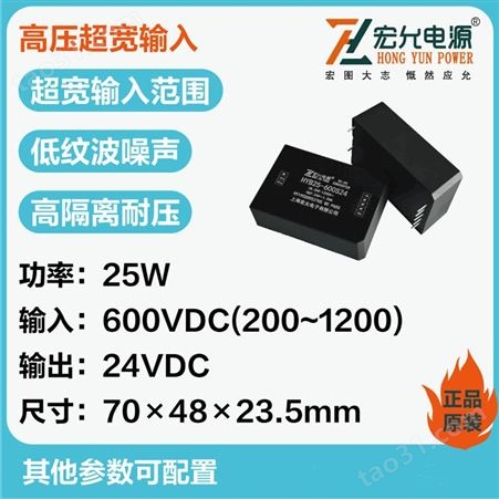 上海宏允DC-DC600V高压超宽输入3000V高隔离电压模块电源