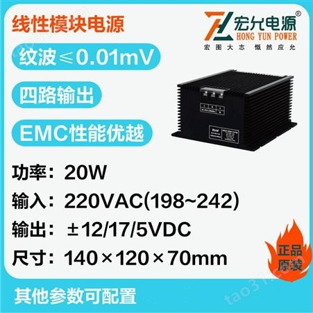 上海宏允20W线性电源体积小多路数输出灵活配置