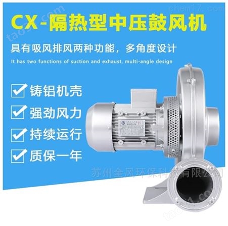 CX-100H-1.5KW隔热风机/耐高温鼓风机